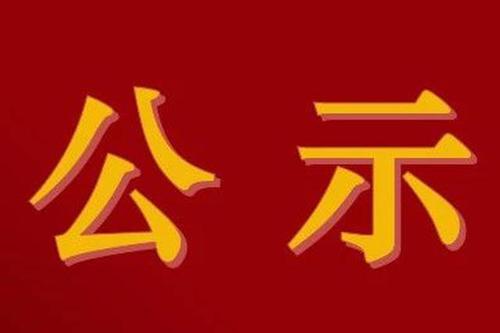 宜阳新大农牧有限公司高村年出栏39万头断奶仔猪建设项目竣工环境保护验收监测报告公示